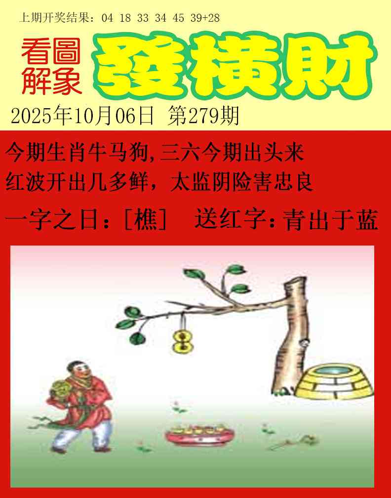 279期梦里寻码[图]