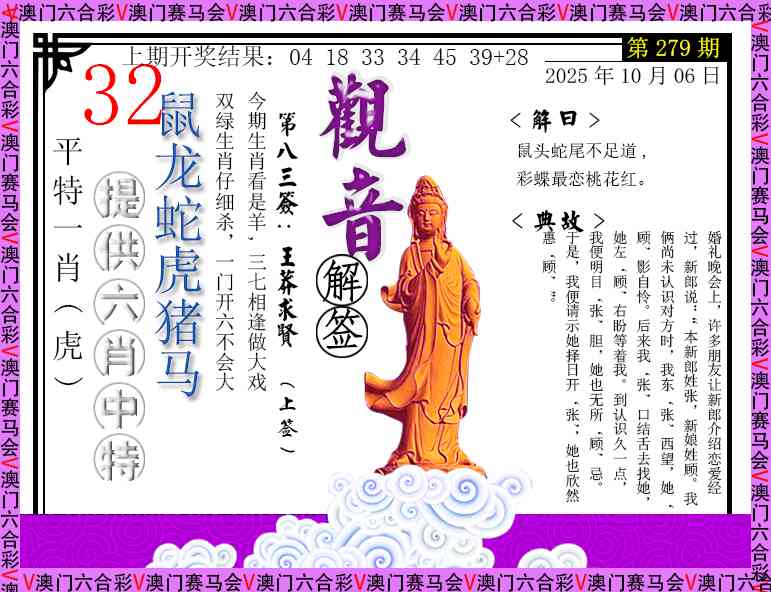 279期观音解签[图]