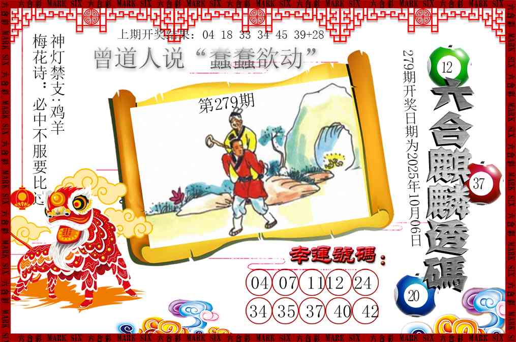 279期六合麒麟透码[图]