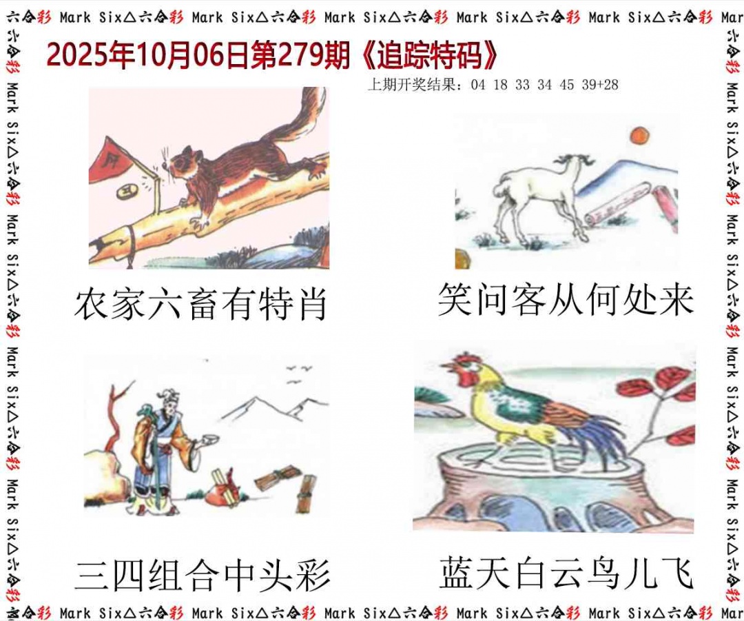 279期追踪特码[图]