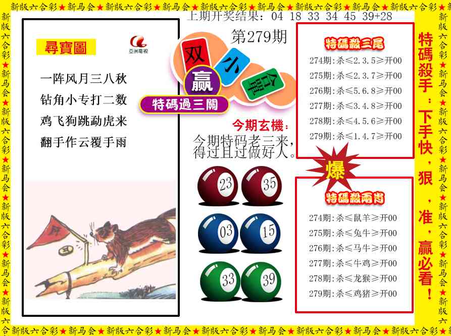279期特码过三关[图]