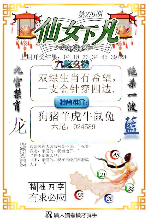 279期仙女下凡[图]