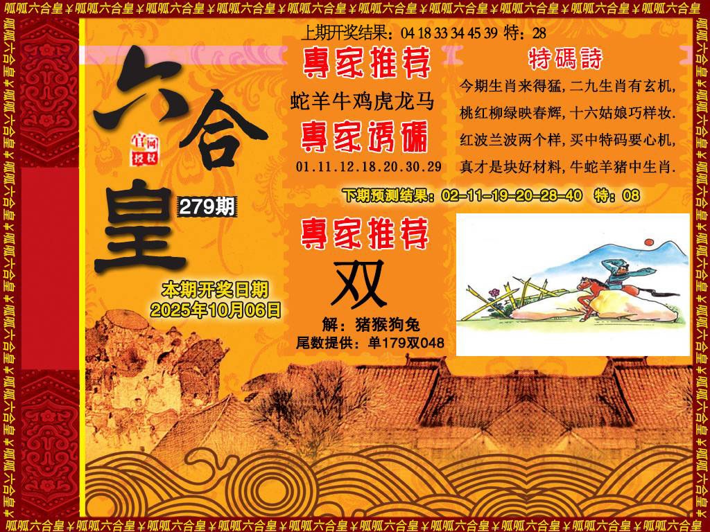 279期六合皇1[图]