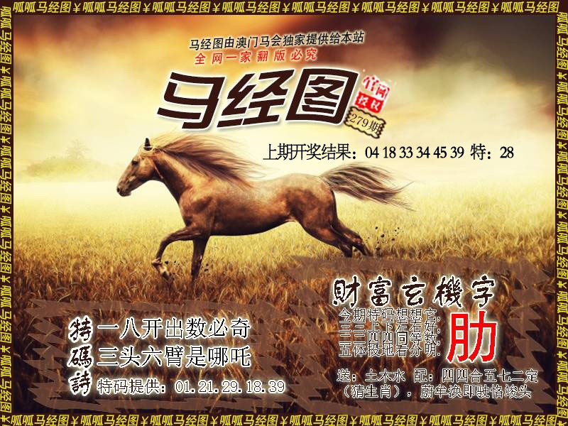 279期马经10[图]