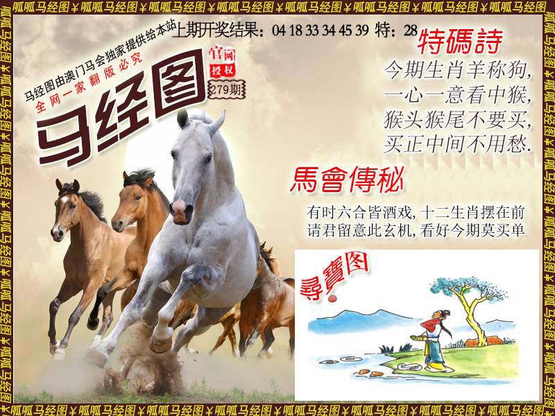 279期马经1[图]