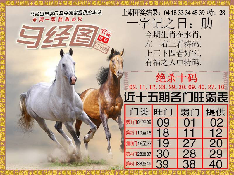 279期马经4[图]