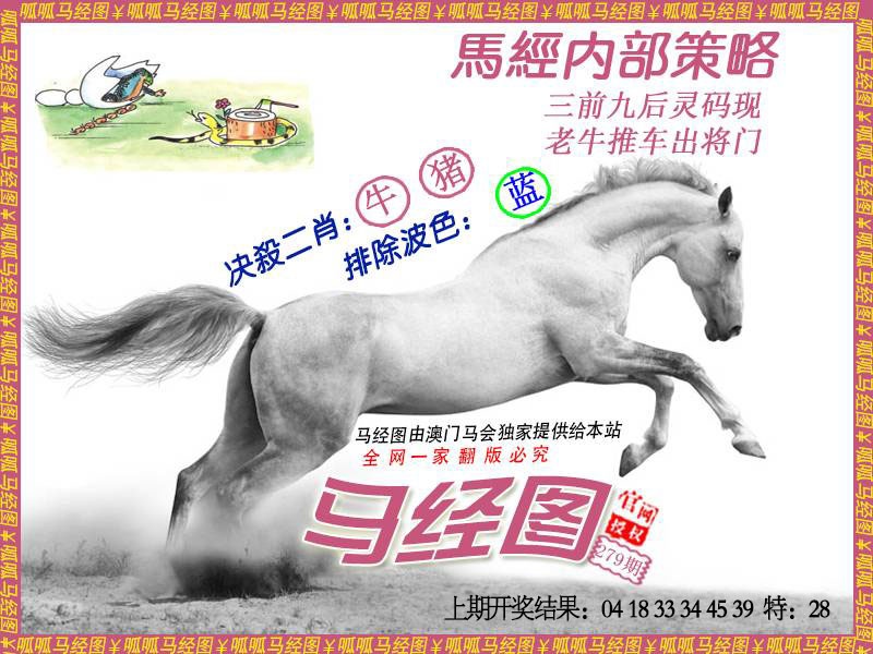 279期马经5[图]