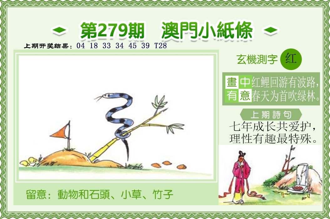 279期澳门小纸条[图]