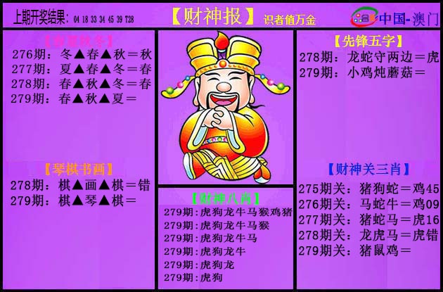 279期紫财神[图]