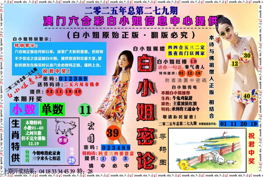 279期白小姐密论[图]