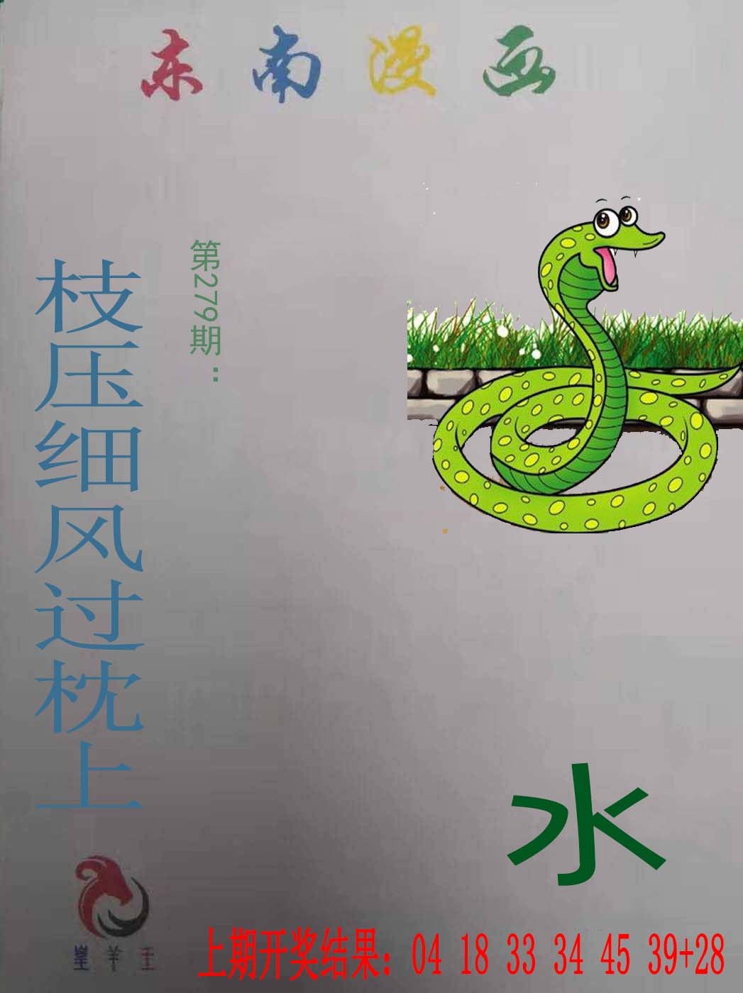 279期东南漫画[图]