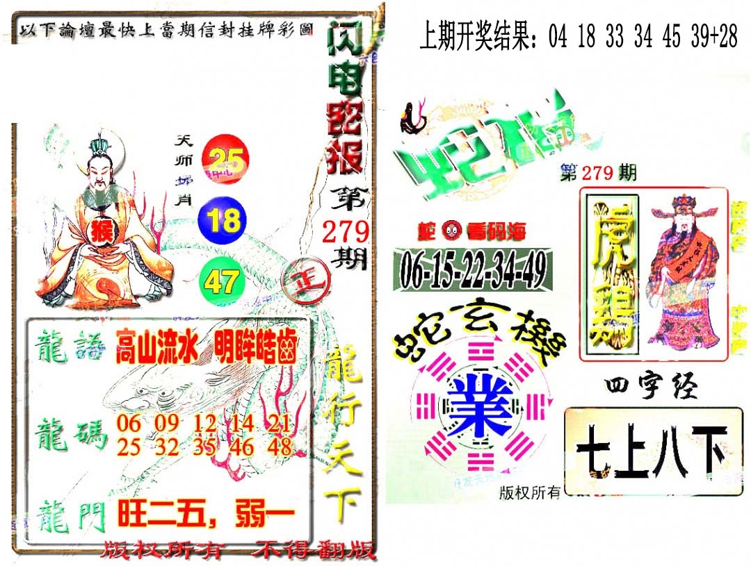 279期蛇报闪电版[图]