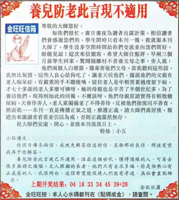 279期金旺旺信箱[图]