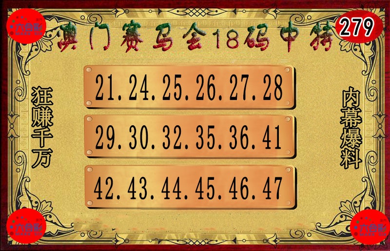 279期18码中特图[图]
