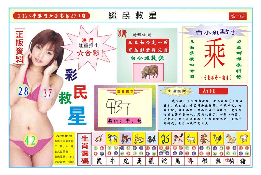 279期彩民救星B[图]