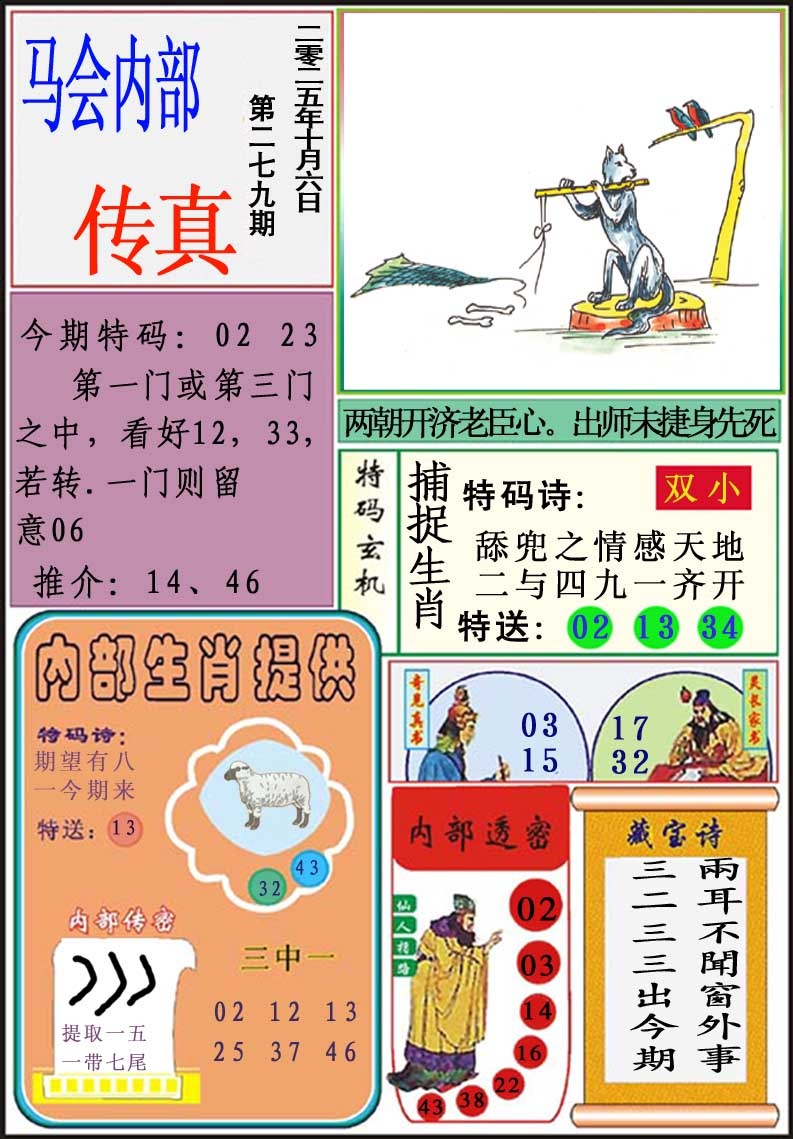 279期马会内部传真[图]
