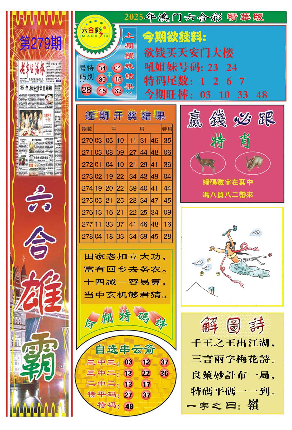 279期六合雄霸[图]