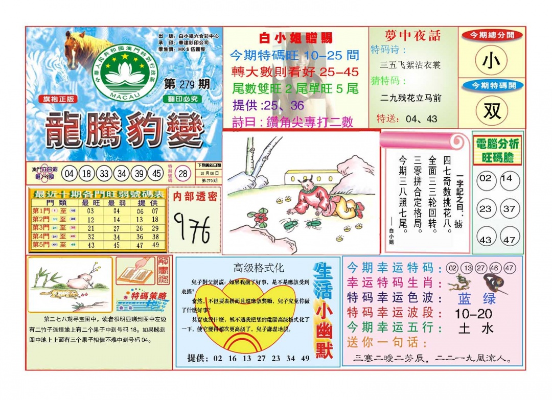 279期龙腾豹变[图]