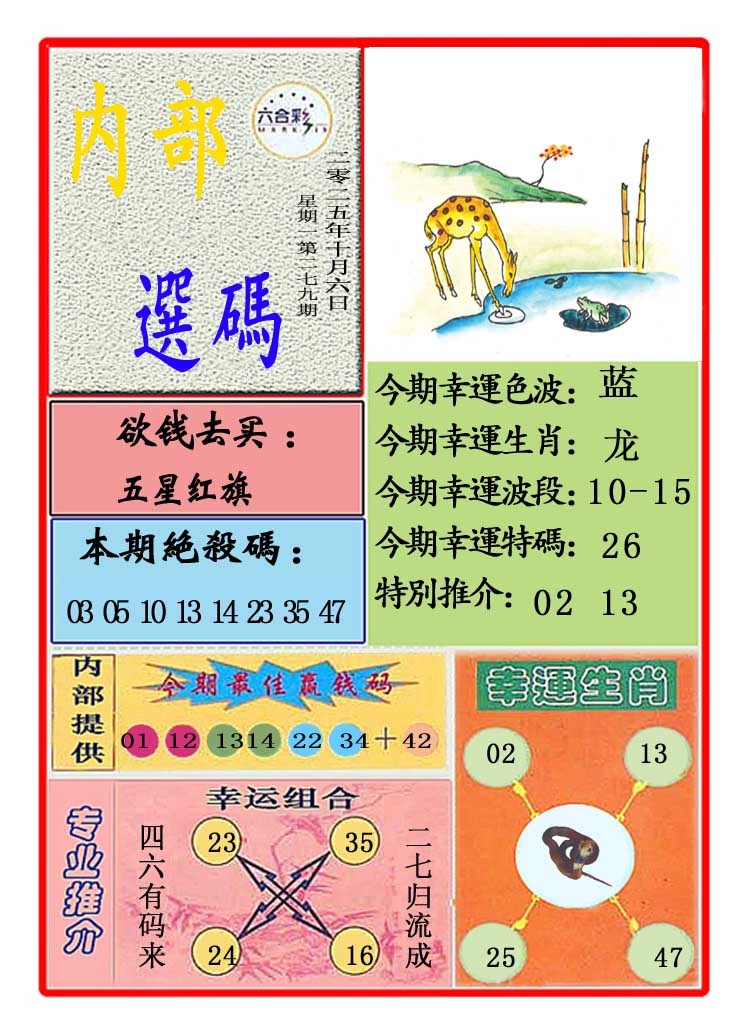 279期马会内部选码[图]