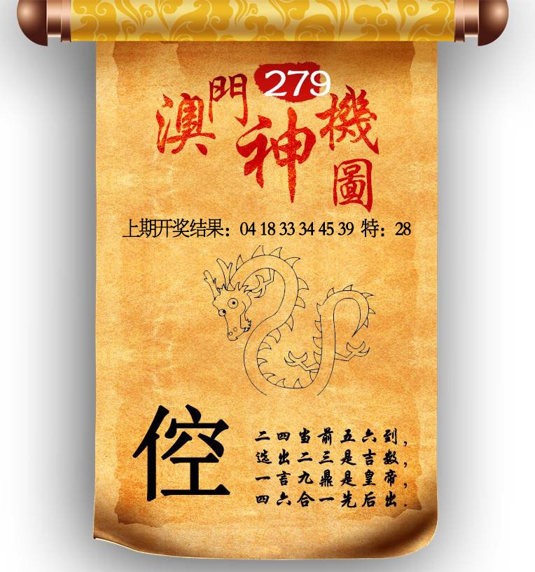 279期澳门神机图[图]