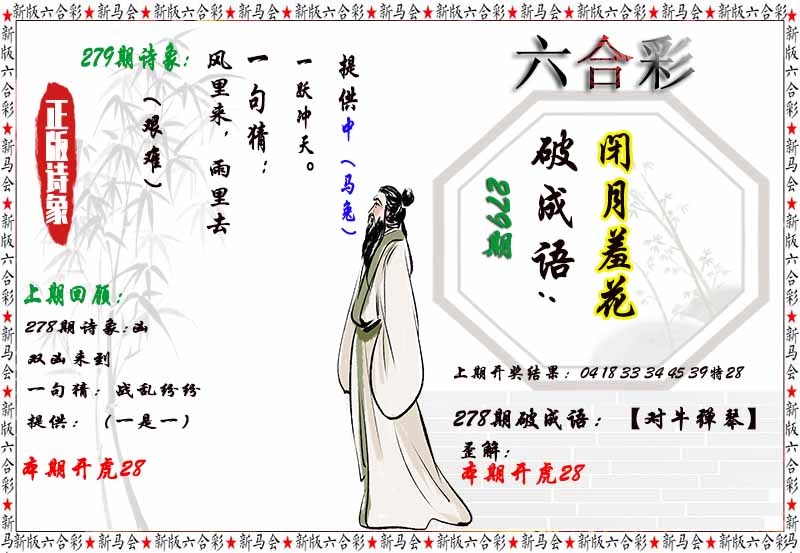 279期诗象破成语[图]