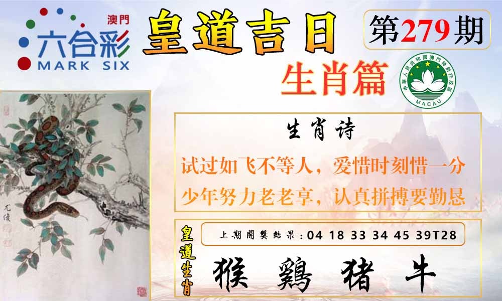 279期皇道吉日报[图]