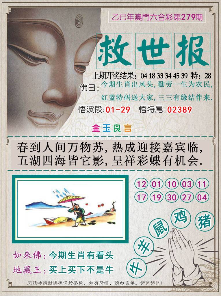 279期救世报[图]