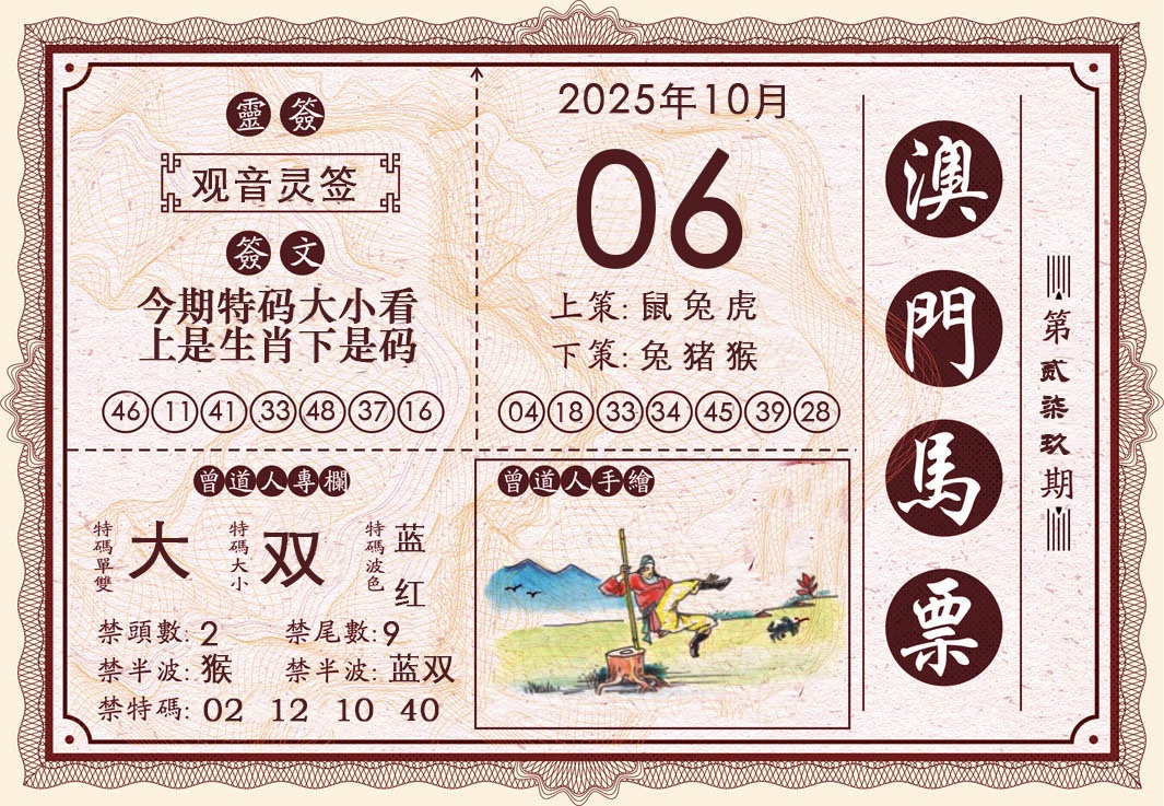 279期澳门马票[图]