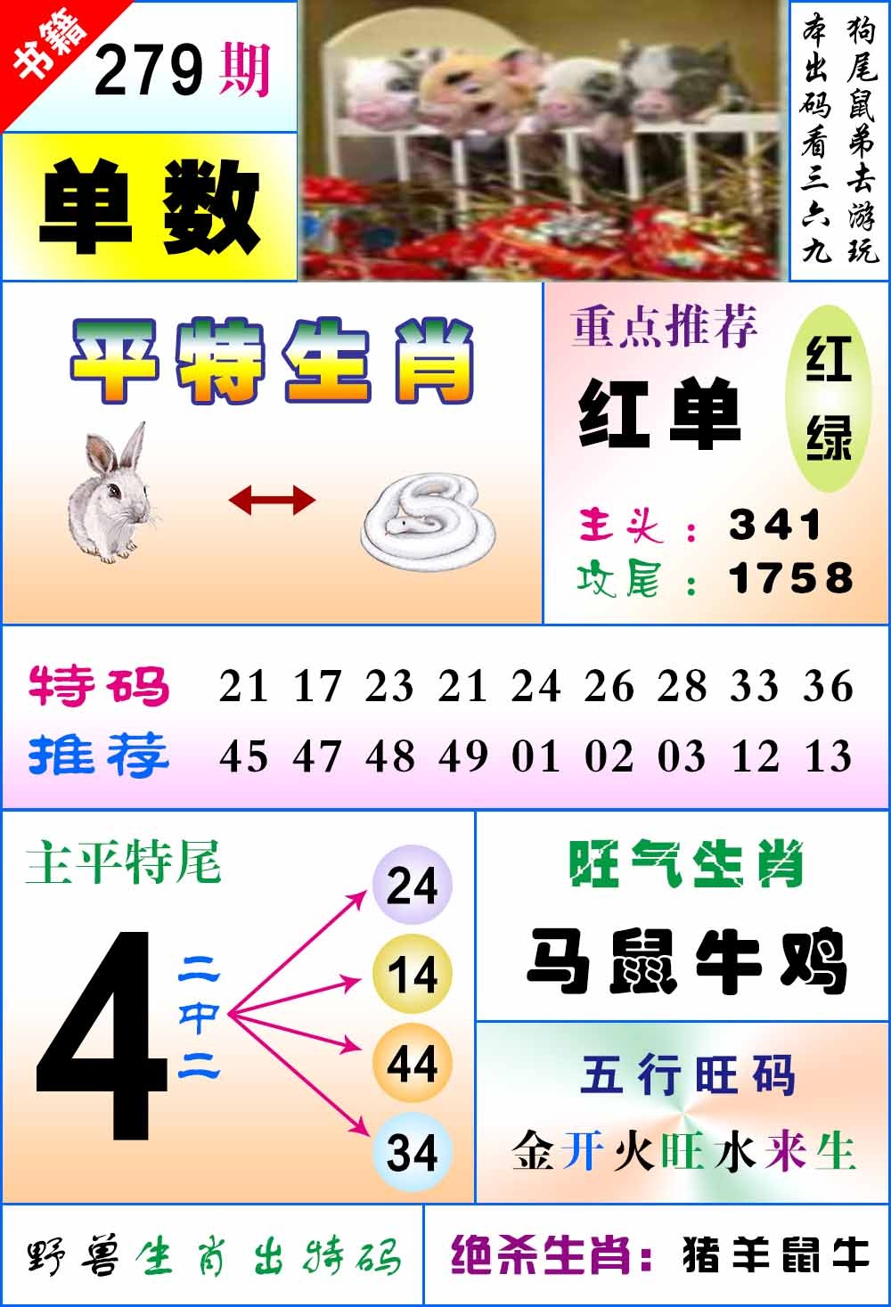 279期澳门风水平特[图]