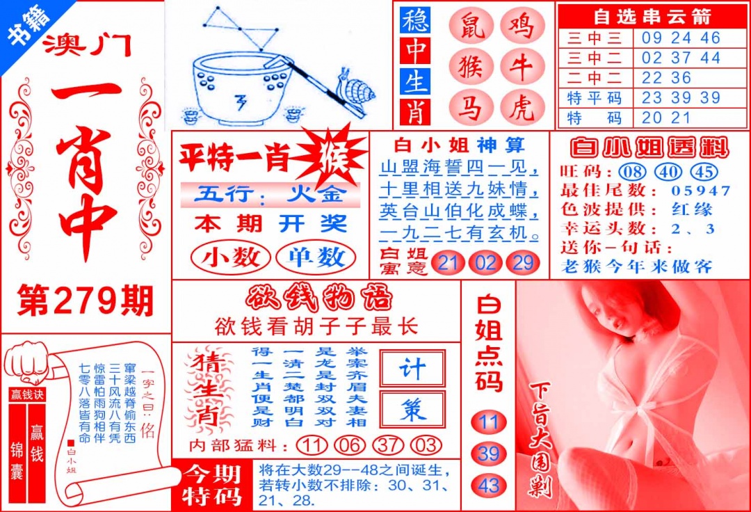 279期澳门锦囊宝典[图]
