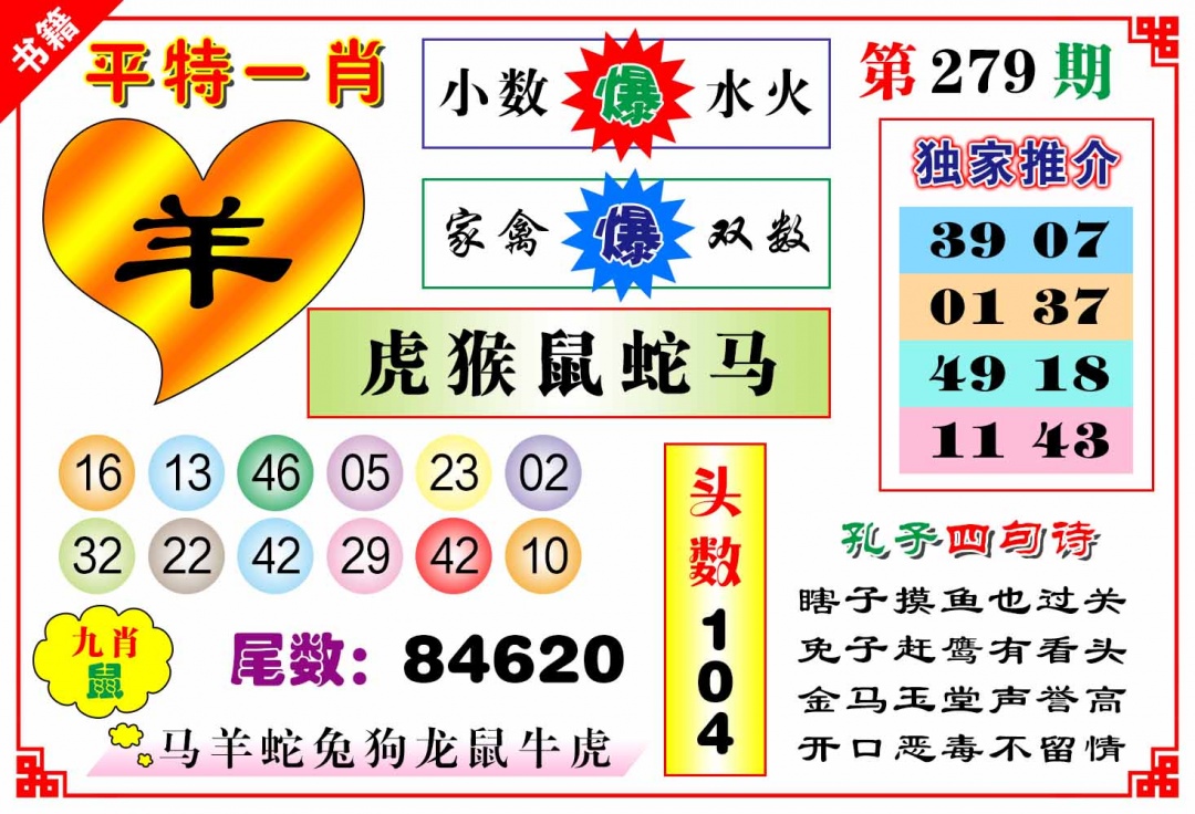 279期澳门九龙心水[图]