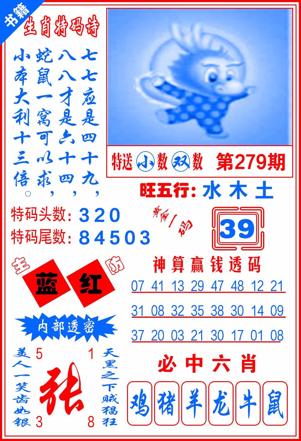 279期澳门一肖黄金[图]