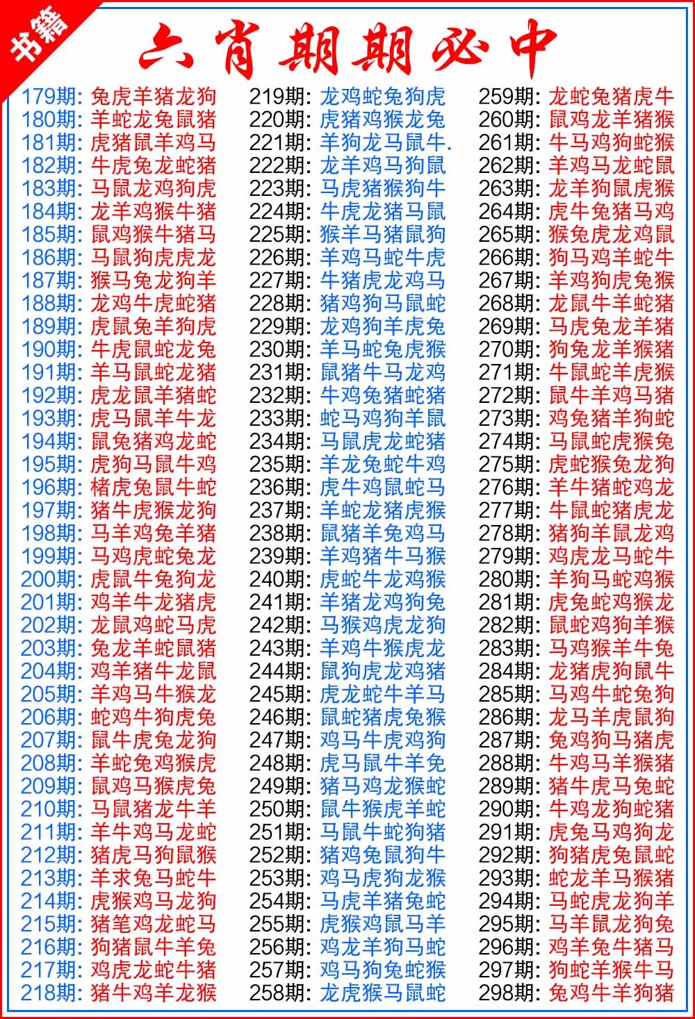 279期澳门特典六肖[图]