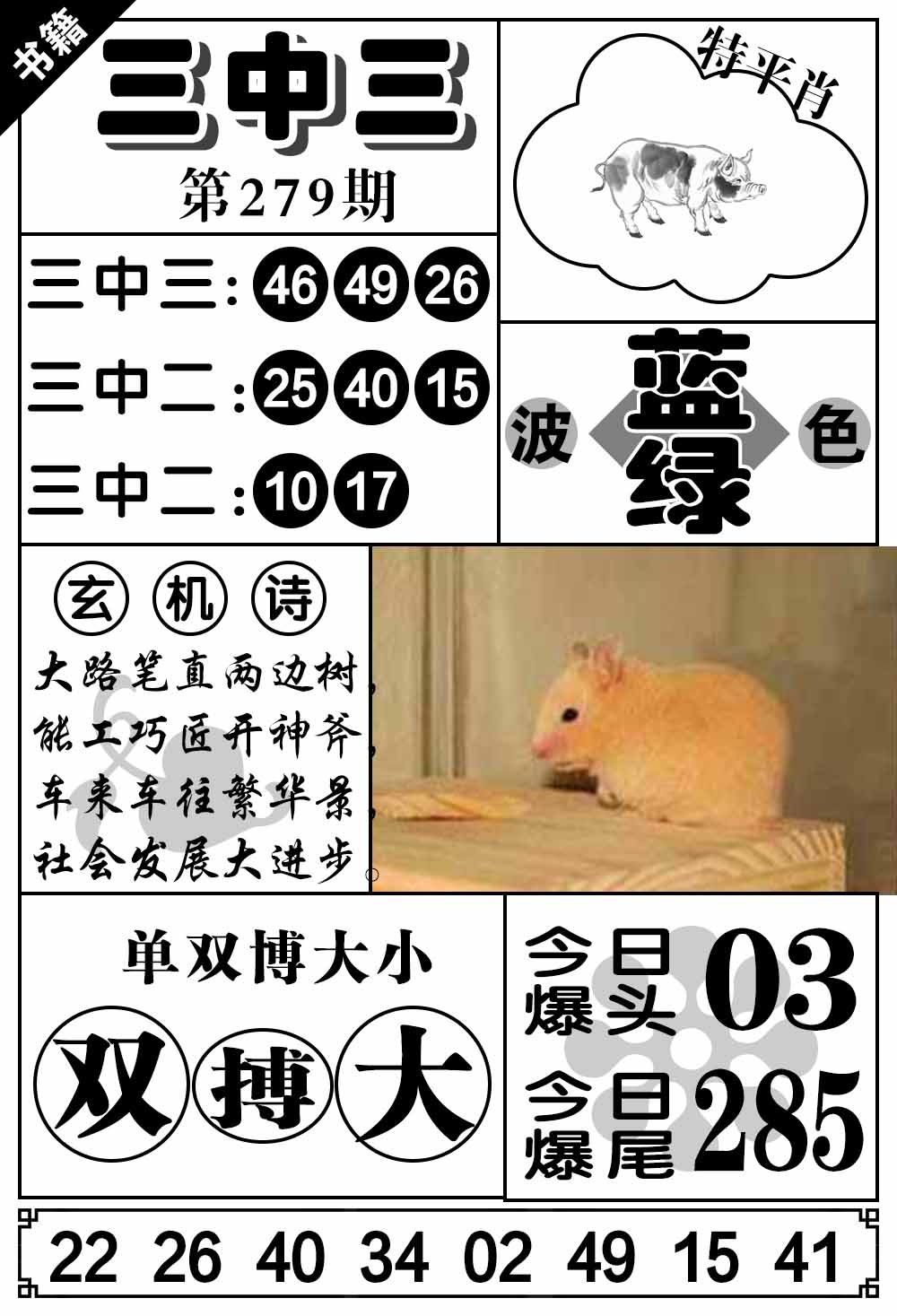 279期澳门无字天书[图]