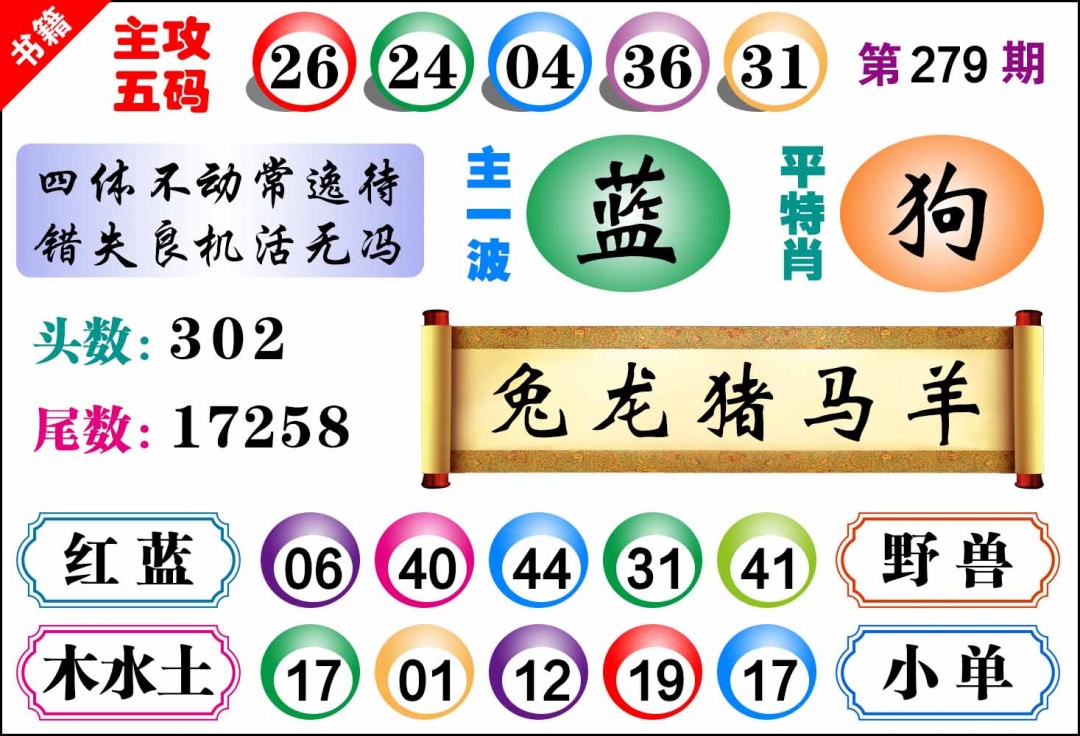 279期澳门主攻五码[图]