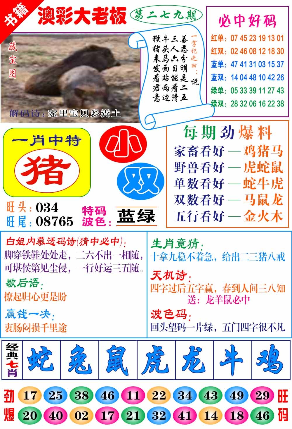 279期澳门大老板[图]