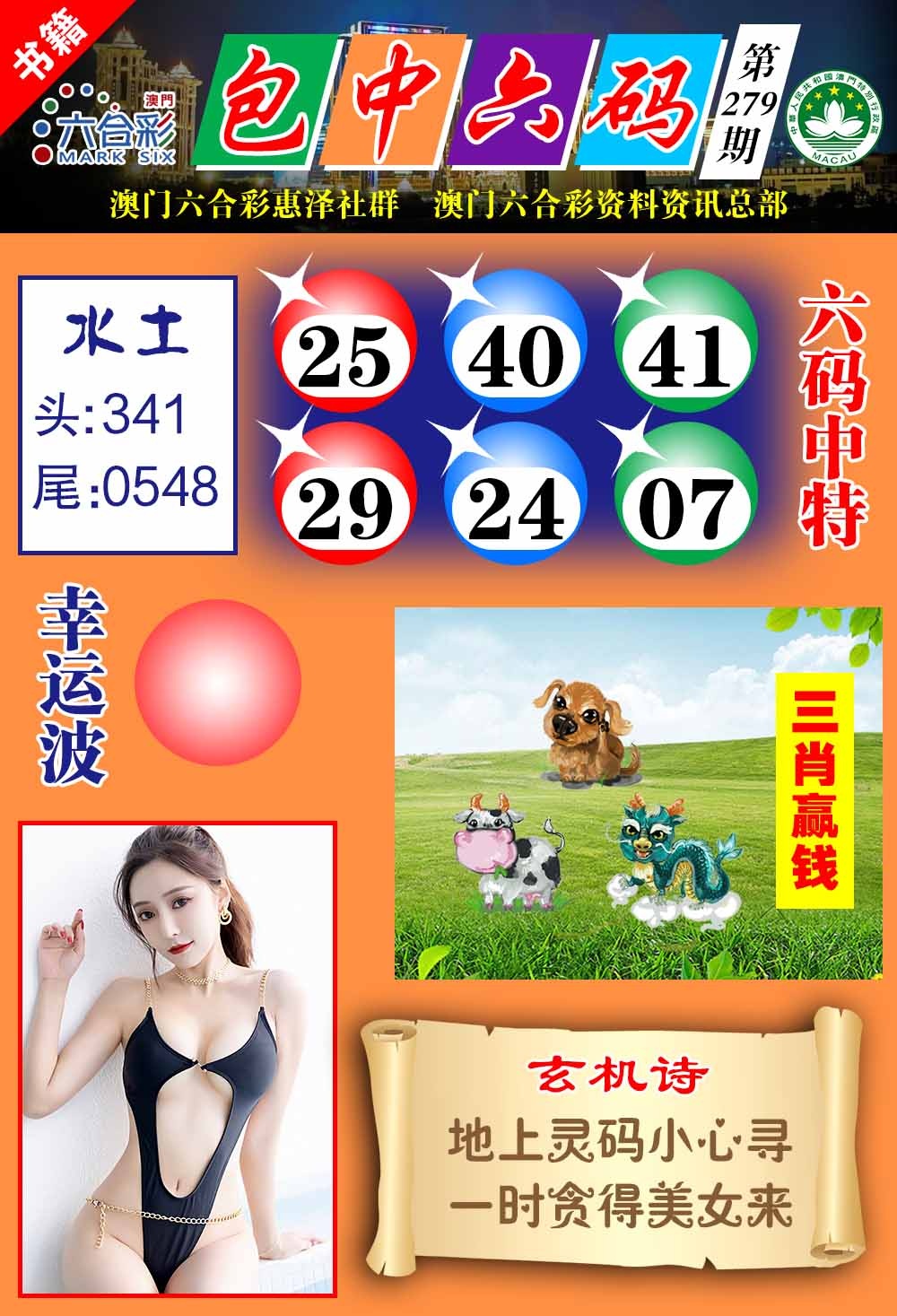 279期澳门包中六码[图]
