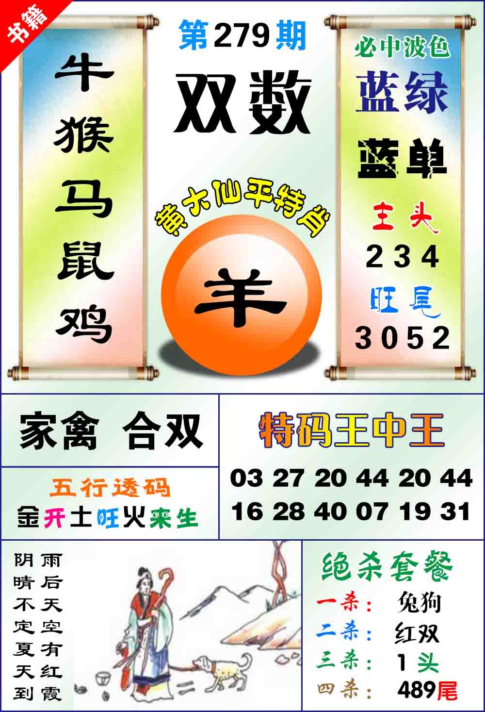 279期澳门平特王中正[图]