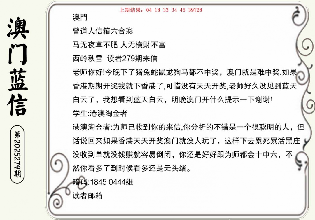 279期澳门蓝信A[图]
