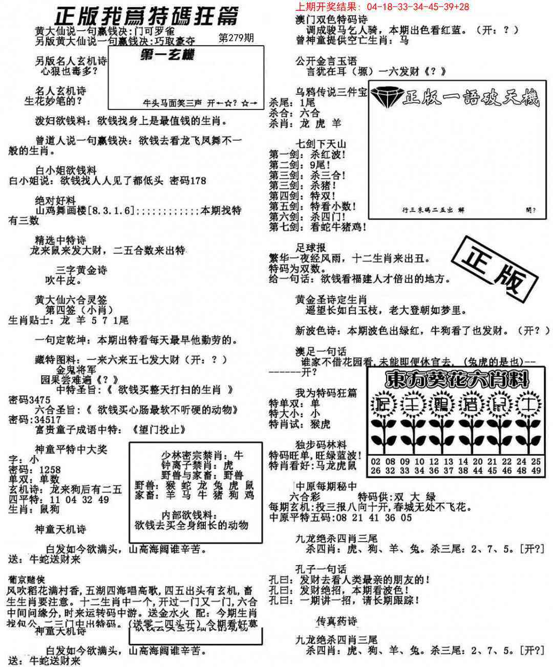 279期我为特码狂篇[图]