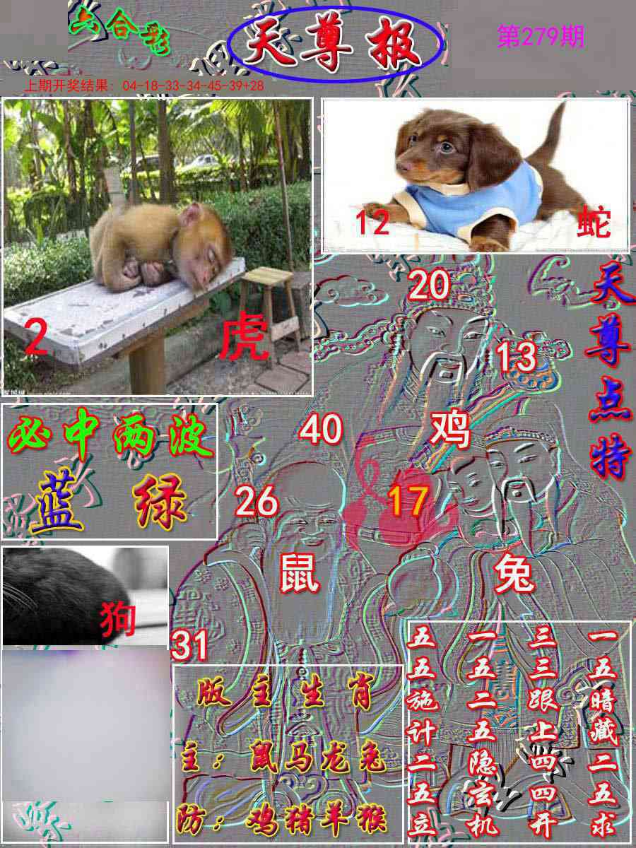 279期天尊报[图]