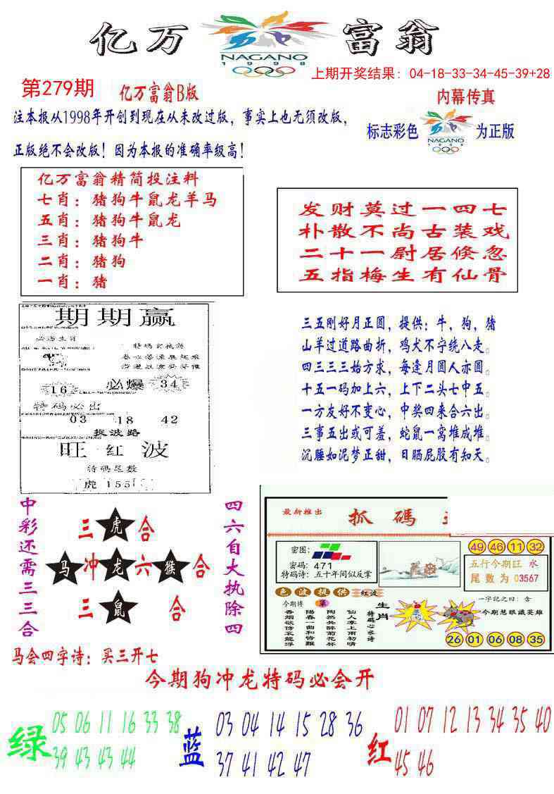 279期亿万富翁B[图]