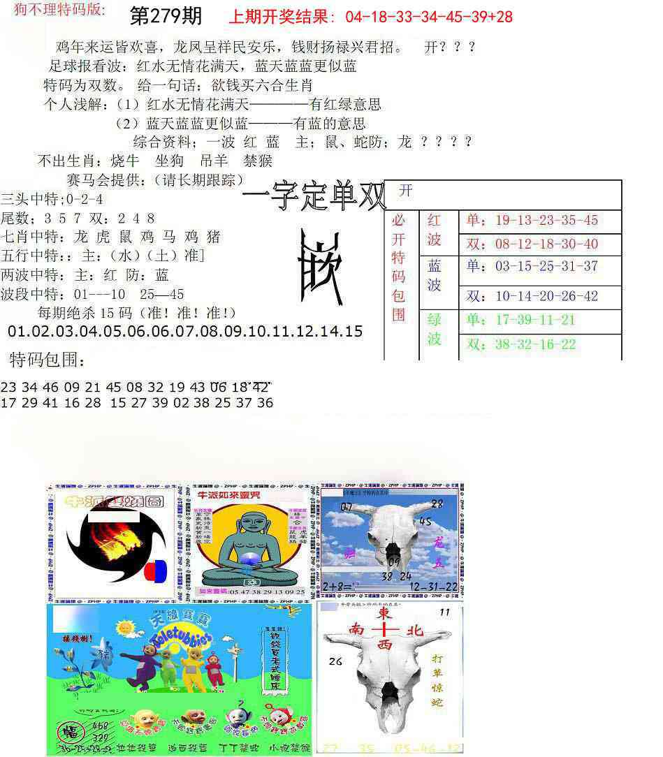 279期狗不理特码报[图]