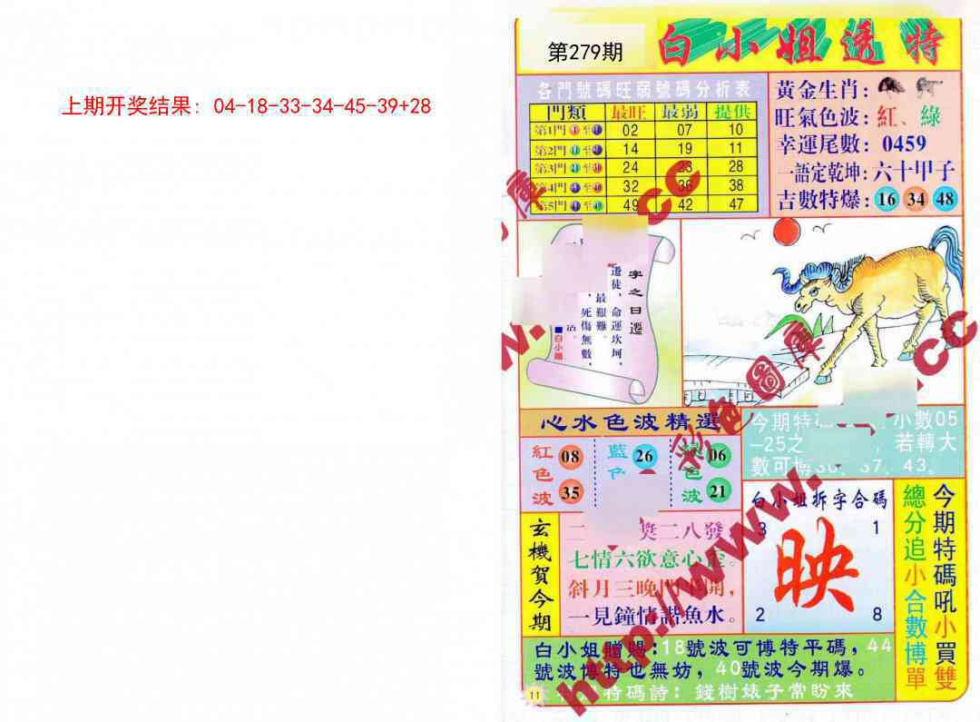 279期白小姐透特[图]