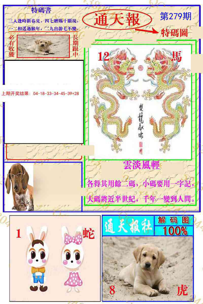 279期通天特解图[图]