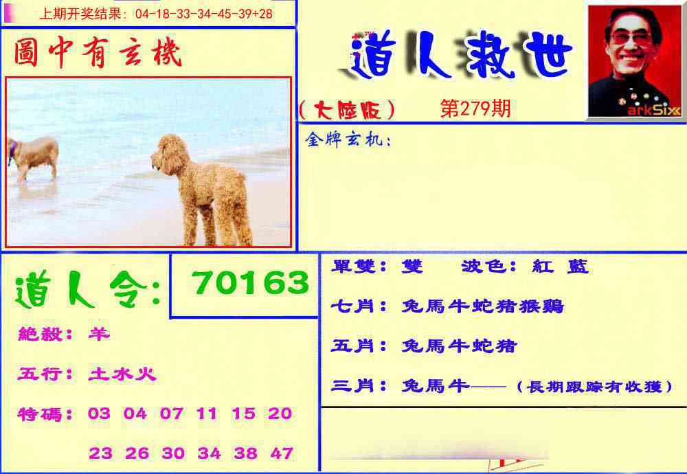 279期道人救生报[图]