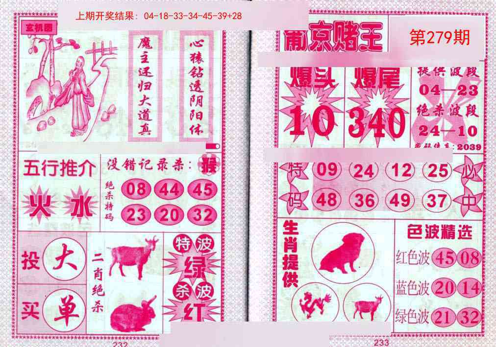 279期葡京赌王[图]