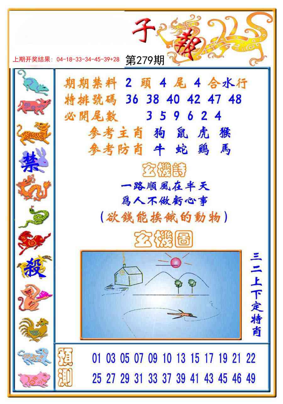 279期太子报[图]