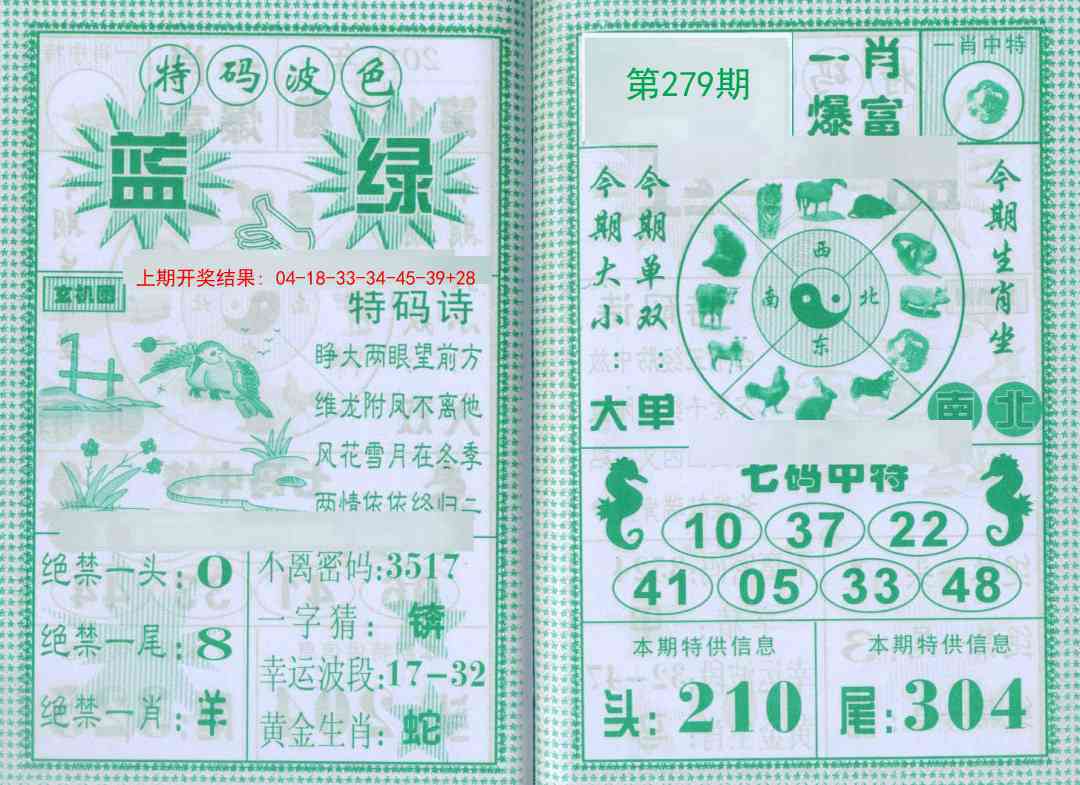 279期一肖爆富[图]