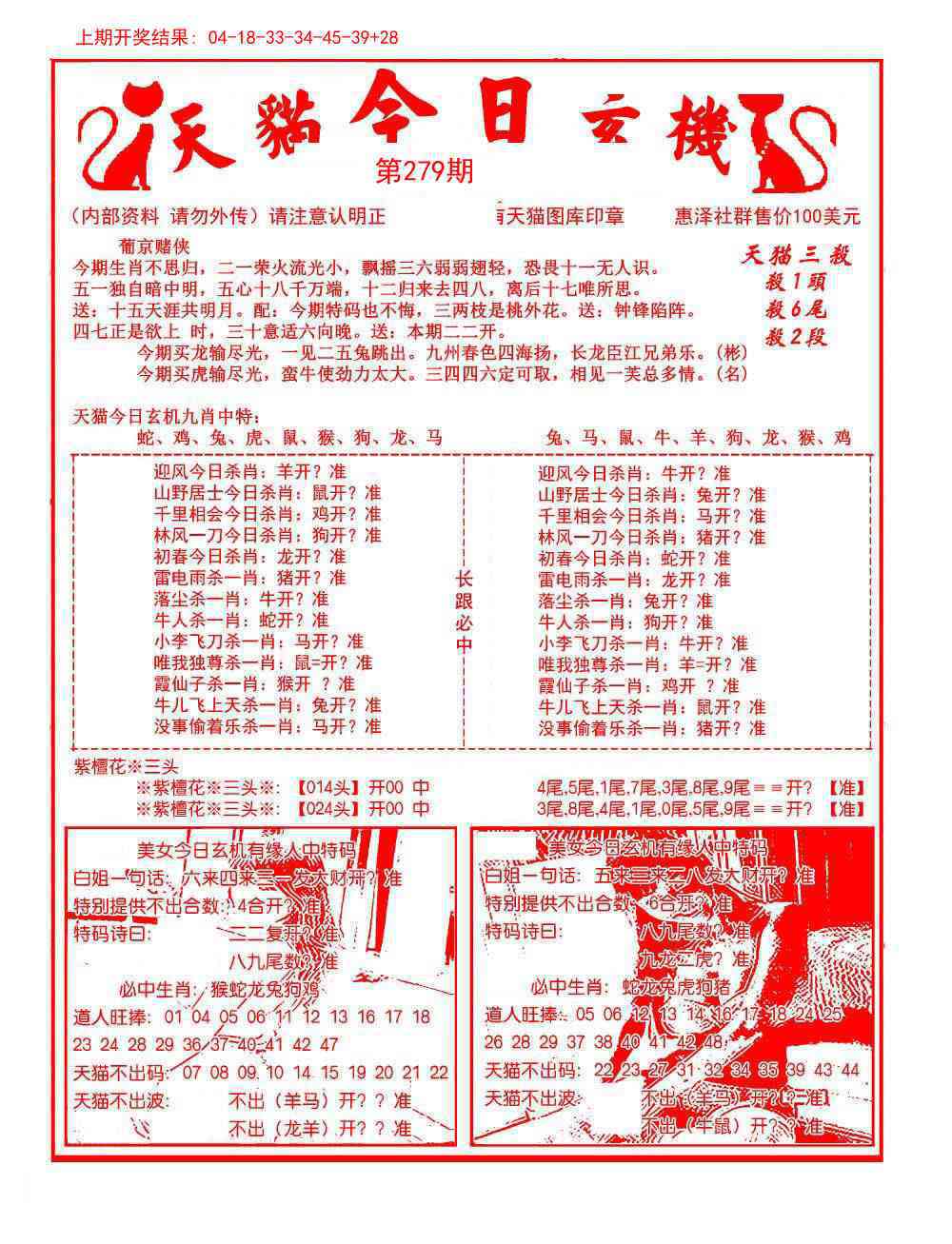 279期今日玄机图B[图]